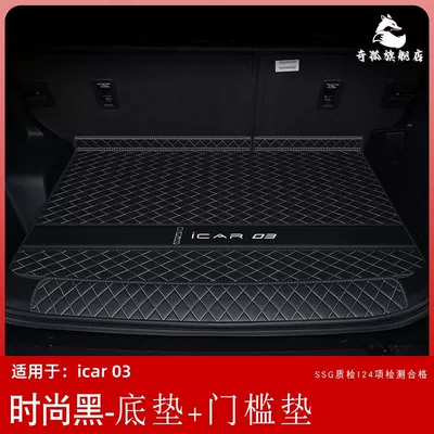 Interior Decoration Decoration Supplies, Trunk Mat - fashionable-black-bottom-pad-threshold-pad-chery-icar-0303t-high-quality-leather-only