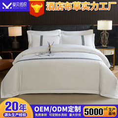 ホテル布草寝具磨毛60s貢サテンジェット純色ホテル民宿四点セット卸売り