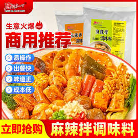 抚顺麻辣拌调味料东北干拌麻辣烫冒菜酱料酸甜辣拌料底料商用调料