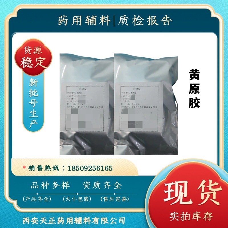 药用辅料黄原胶1公斤/袋 原装 有COA检验报告 cp2020药典资质