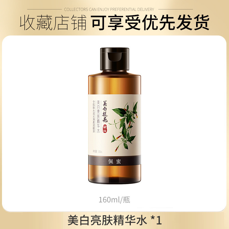 佩蜜美白亮肤精华水补水保湿滋润肌肤提亮肤色美白淡斑精华液正品|undefined
