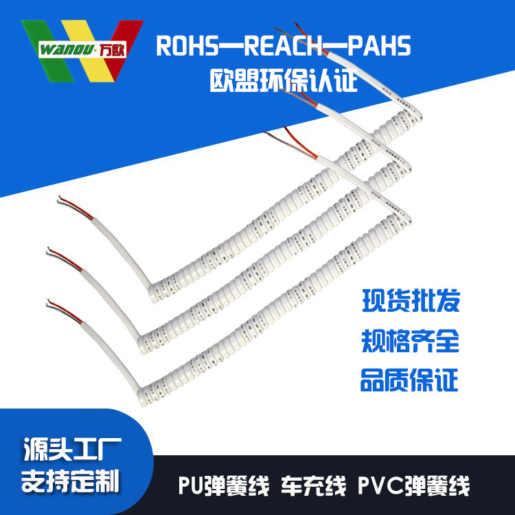 国标pu弹簧线 无头两芯车载数据线 白色伸缩线 PVC弹簧线