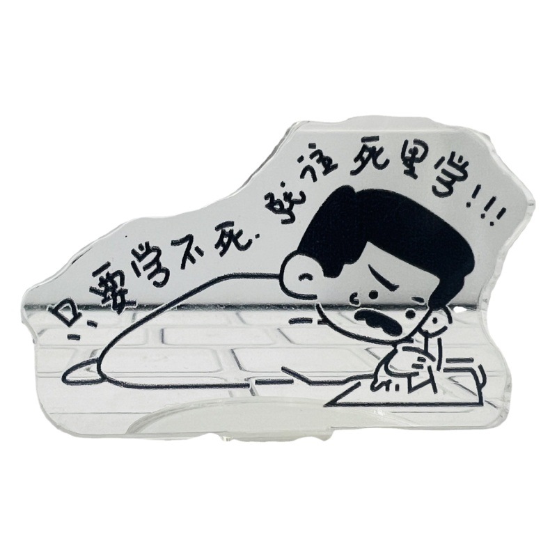 Learn Lu Xun's human-shaped text, sign up, inspirational new youth creative acrylic funny desktop decoration, personalized small swing