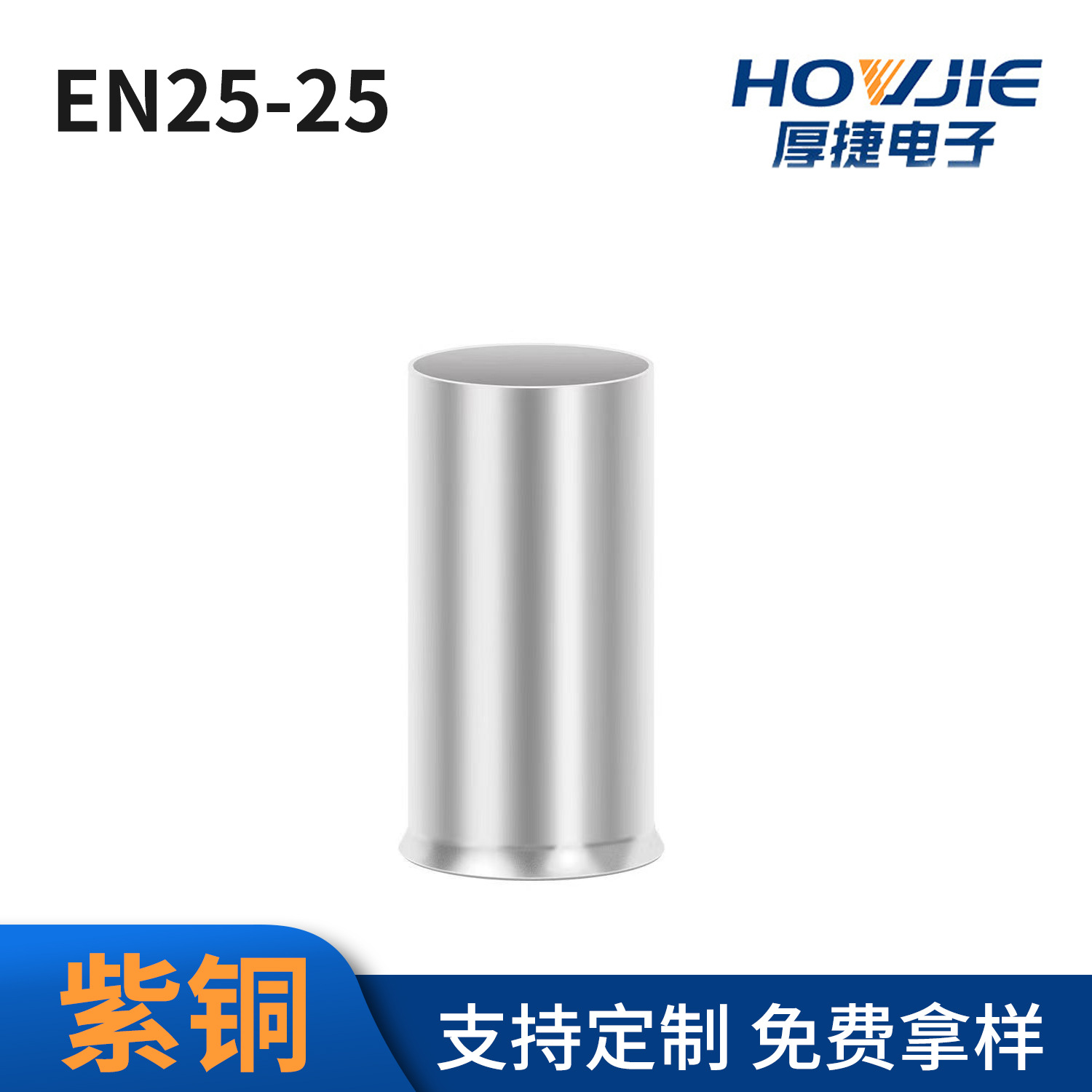 EN25-25管型紫铜接线冷压端子镀锡铜鼻子欧式裸端头铜管线耳厂家