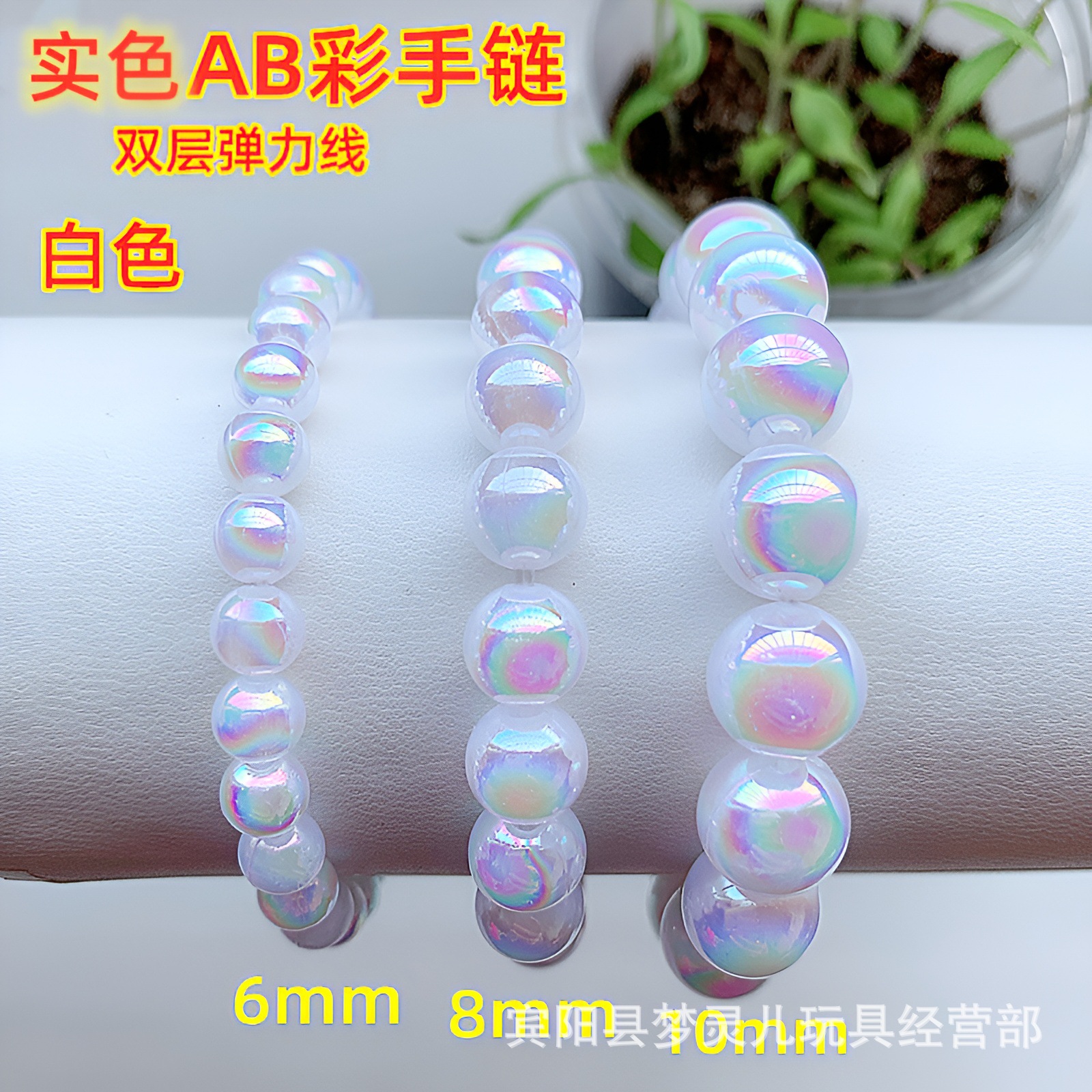 实色AB彩手链-白色_副本