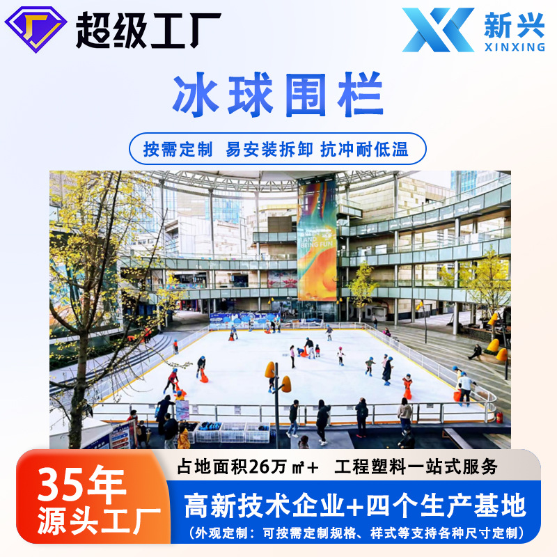 厂家做轮滑场板墙 冰球场围栏界墙 学校冰球场防护围挡挡板