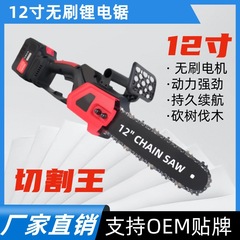 チェーンソー家庭用小型手持ち無線リチウムチェーンソー大出力充電式電動工具12インチブラシレスチェーンソー