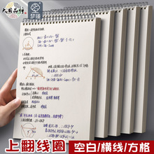 上翻笔记本子b5线圈本格子网格本子高中生大学生用学习笔记本方格