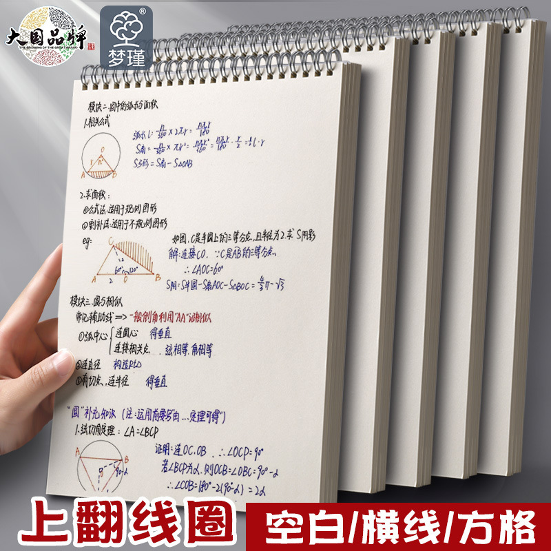 Flip-Up Notebook B5 Coil Notebook Grids Notebook for High School Students and College Students with Learning Notebook Grids