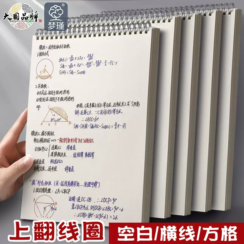 上翻笔记本子b5线圈本格子网格本子高中生大学生用学习笔记本方格