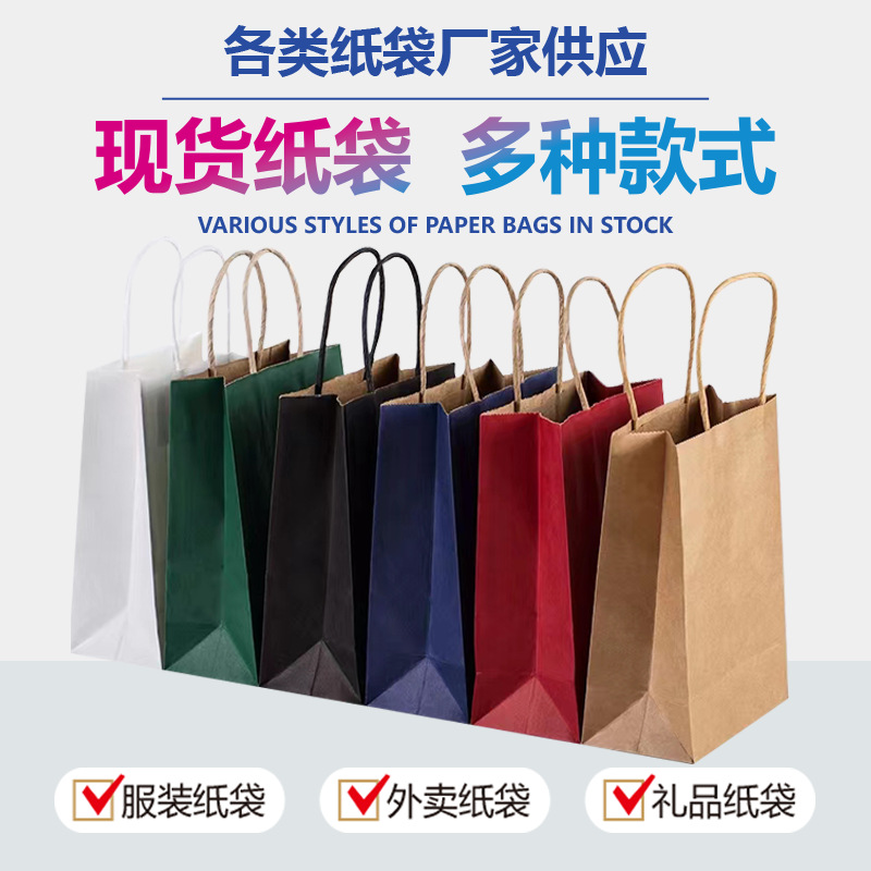 牛皮纸手提外卖袋子批发现货手提服装餐饮打包袋礼品纸袋加印logo