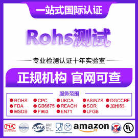 电视游戏机欧盟ROHS检测报告 CMA/CNAS资质报告 第三方检测认证