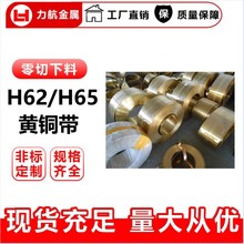 H62/H65S~ S~ ~ S~0.03-0.2mm  僽