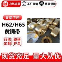 H62/H65�S�~�� �S�~�� ���~�� �����S�~��0.03-0.2mm  ��僽���
