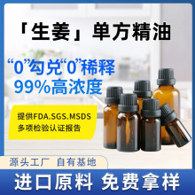 生姜单方精油植物萃取纯天然原料无火香薰面部身体按摩植物精油