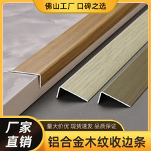 铝合金木纹L型收边条仿木纹7字直角压边条木地板瓷砖包边收口条