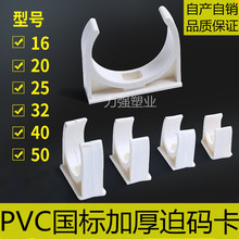 PVC座卡加厚迫码卡马鞍卡U型卡自产自销162025324050水管卡