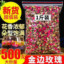 云南天然金边玫瑰花散装500g包邮特级干玫瑰花蕾另售平阴玫瑰花茶