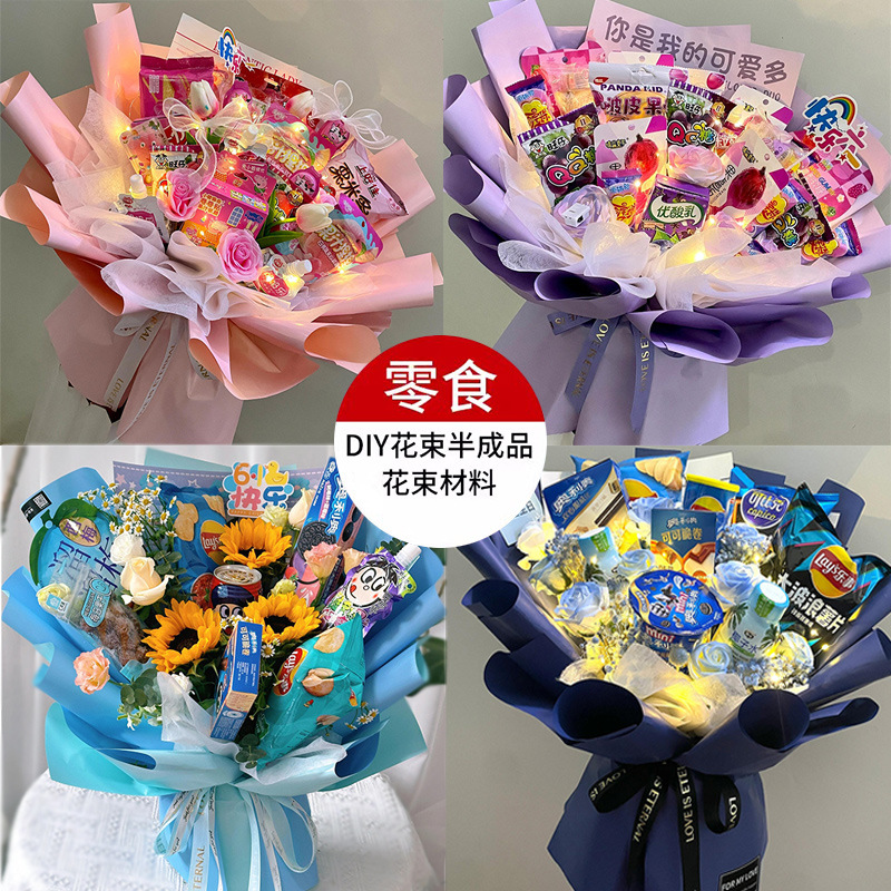 零食花束半成品包装材料全套节生日鲜花零食创意花壳