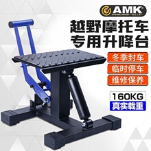 越野摩托车液压提升机千斤顶升降台维护保养维修凳修理停驻车支架