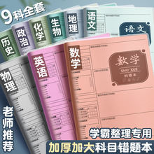 错题本初中高中生专用改错本纠错本小学生语文数学英语错题集批发