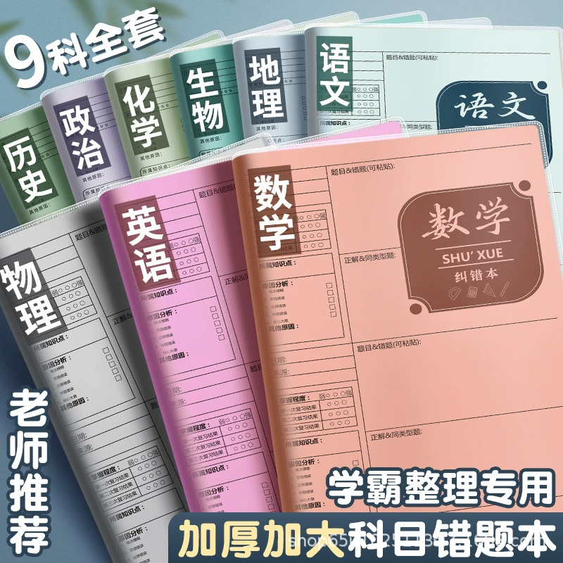 Неправильная Книга вопросов специальная корректирующая книга для учеников младших классов корректирующая книга Учащиеся начальной школы китайская Математика английский неправильный набор вопросов оптом
