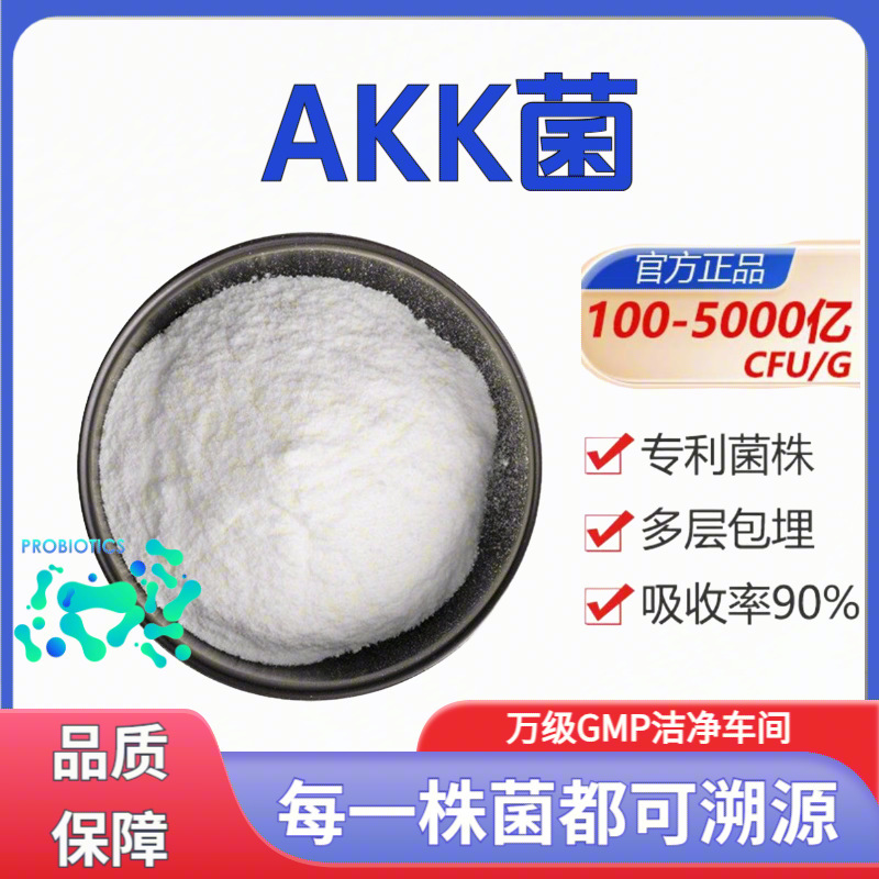 Akk Bacteria Slimming Bacteria 200 Billion Mucin-Loving Akkermansia Bacteria Water-Soluble Food Grade Manufacturer Akk Bacteria Slimming Bacteria 200 Billion Mucin-Loving Akkermansia Bacteria Water-Soluble Food Grade Manufacturer