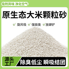大米颗粒砂猫砂厂家大量批发代发除臭低尘猫舍专用猫砂猫沙