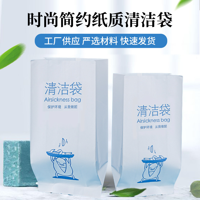 New High-Speed Rail Aviation Cleaning Bag Disposable Fruit Husk Garbage Bag Vomit Bag Coated Waterproof and Oil-Proof Paper Bag New High-Speed Rail Aviation Cleaning Bag Disposable Fruit Husk Garbage Bag Vomit Bag Coated Waterproof and Oil-Proof Paper Bag