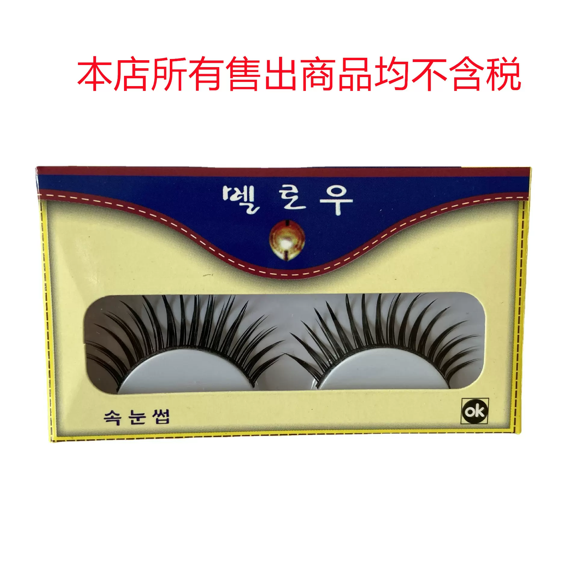 长粗直 1.3cm高 自然纤长款假睫毛