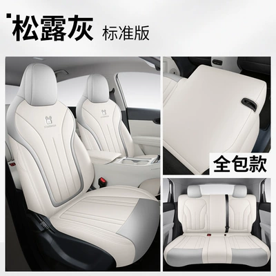 Modelə uyğun (Original) oturacaq örtükləri, Seat Cover Free Version Exploration Version - star-wish-full-leather-standard-version-truffle-gray-front-and-rear-rows-all-included-25-star-wishes
