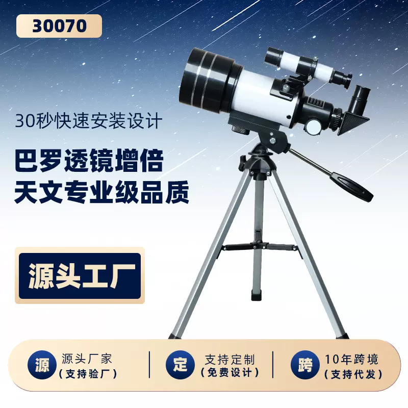 天文望远镜专业观星 30070天文望远镜天地两用正像望远镜厂家直销