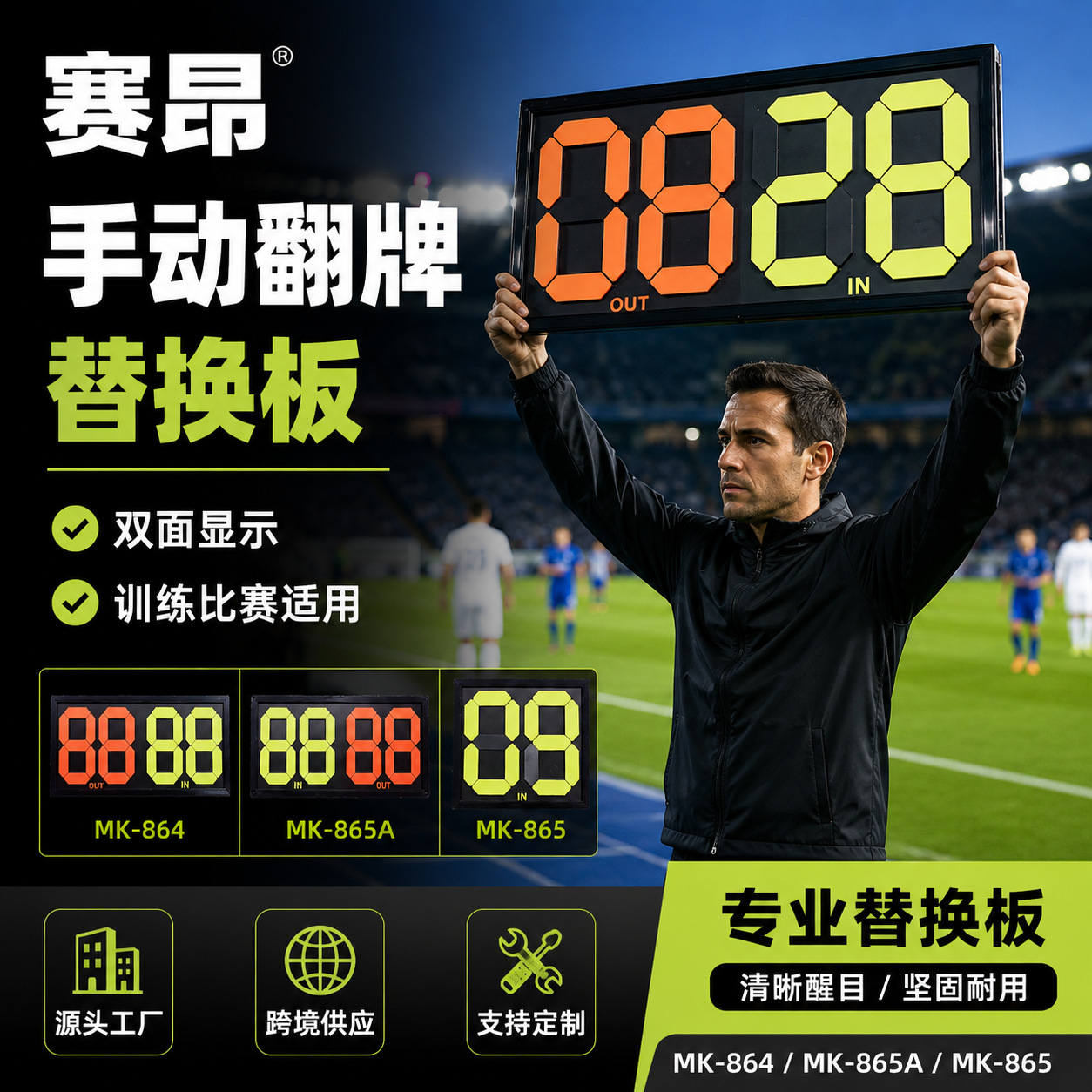 Double-sided manual football substitution board, match substitution scoring indicator board, match referee equipment substitution board