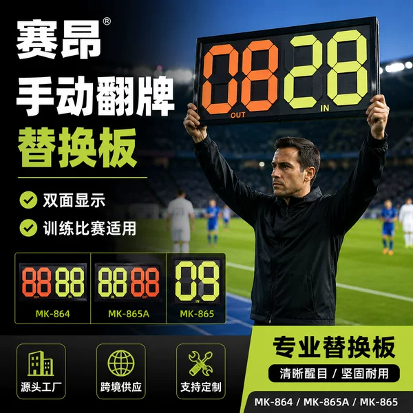 Double-sided manual football substitution board, match substitution scoring indicator board, match referee equipment substitution board