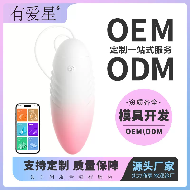 跳蛋女性插入式强震自慰器成人玩具APP远程遥控情趣用品加工定制