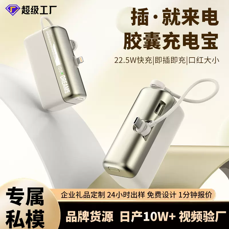 跨境礼品国标3C认证5000毫安胶囊充电宝自带线适用于苹果华为小米