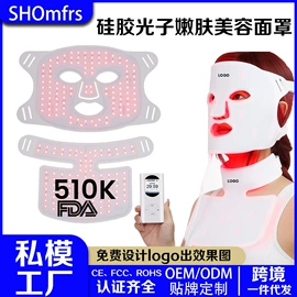 面罩美容仪;电子美容仪;美颈仪