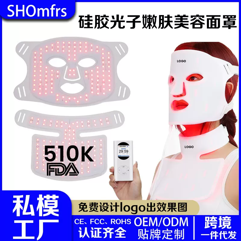 跨境fda510k硅胶光子嫩肤仪光疗面罩美容仪美容面罩家用led面膜仪