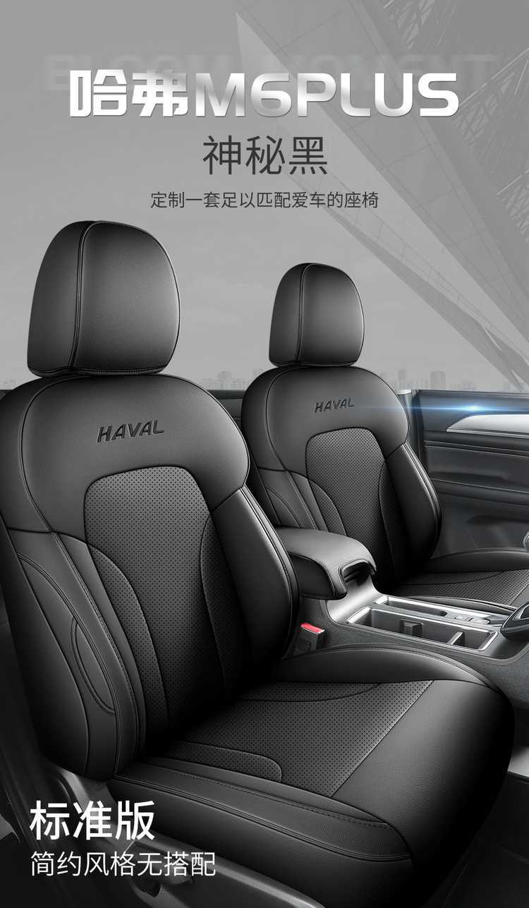 21/25 Haver M6PLUS Car Seat Cover Harvard m6 Special Cushion Full Surrounding Seat Cover Four Seasons Seat Cushion