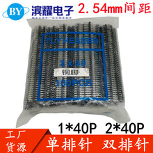 ����� �p��� 1*40P/2*40P �g��2.54mm ֱ�/��� �F/�~�(����)