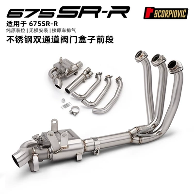 Chunfeng 675Sr-R Dual-Channel Valve Box Front Exhaust Pipe Motorcycle 675Sr Exhaust Modification (Motorcycle exhaust pipe) - spring-breeze-675sr-r-dual-channel-valve-box-front-section