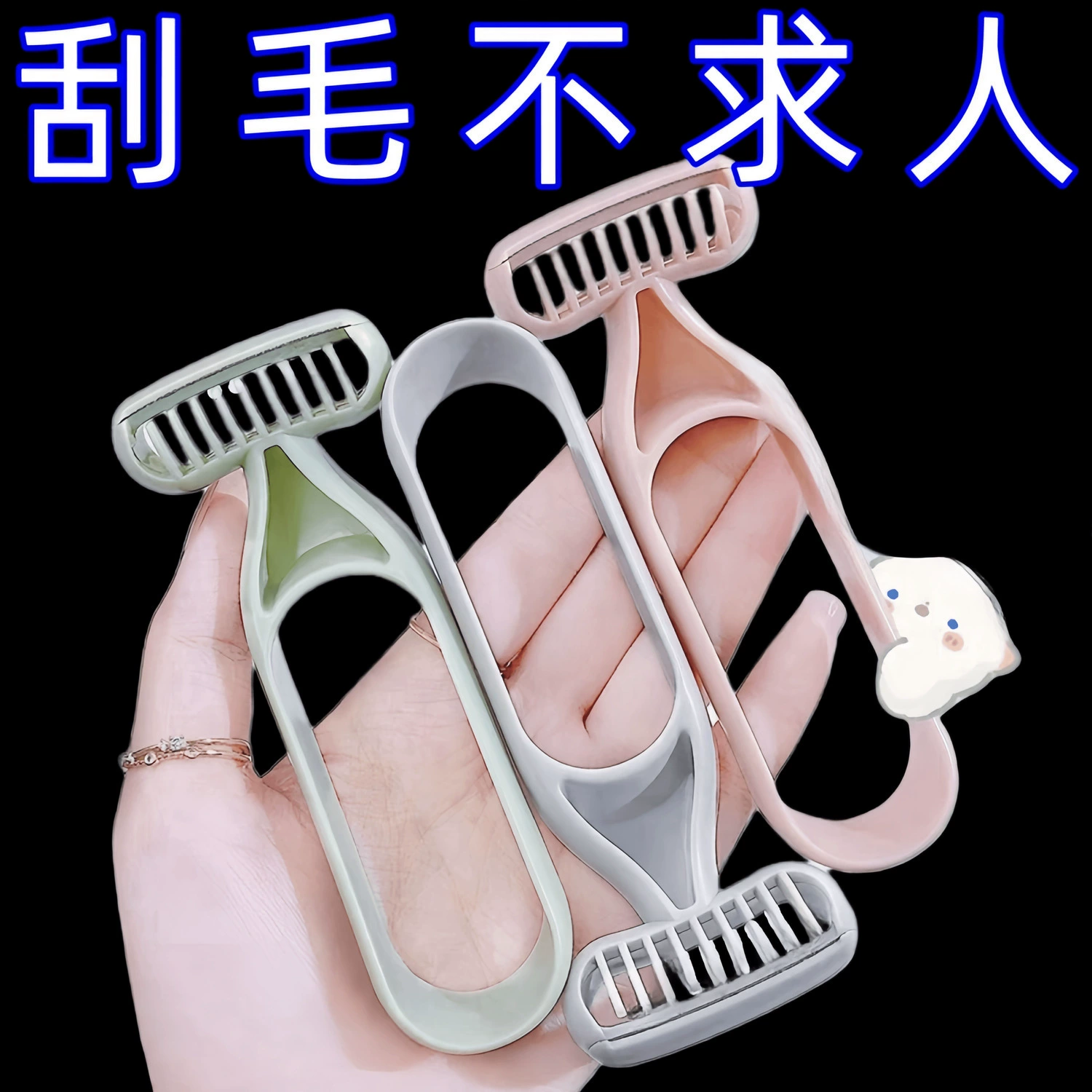 [刮毛刀女士刮毛器新款无感亲肤腋毛刀微距护网女手部腿部手动剃毛]