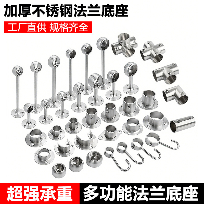 不锈钢法兰座加厚衣架毛巾座挂衣杆通用加厚吊座阳台晾衣法兰座