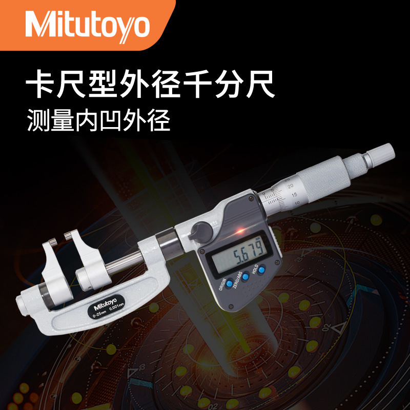 日本Mitutoyo三丰343-250-30卡尺型数显外径千分尺0-25mm