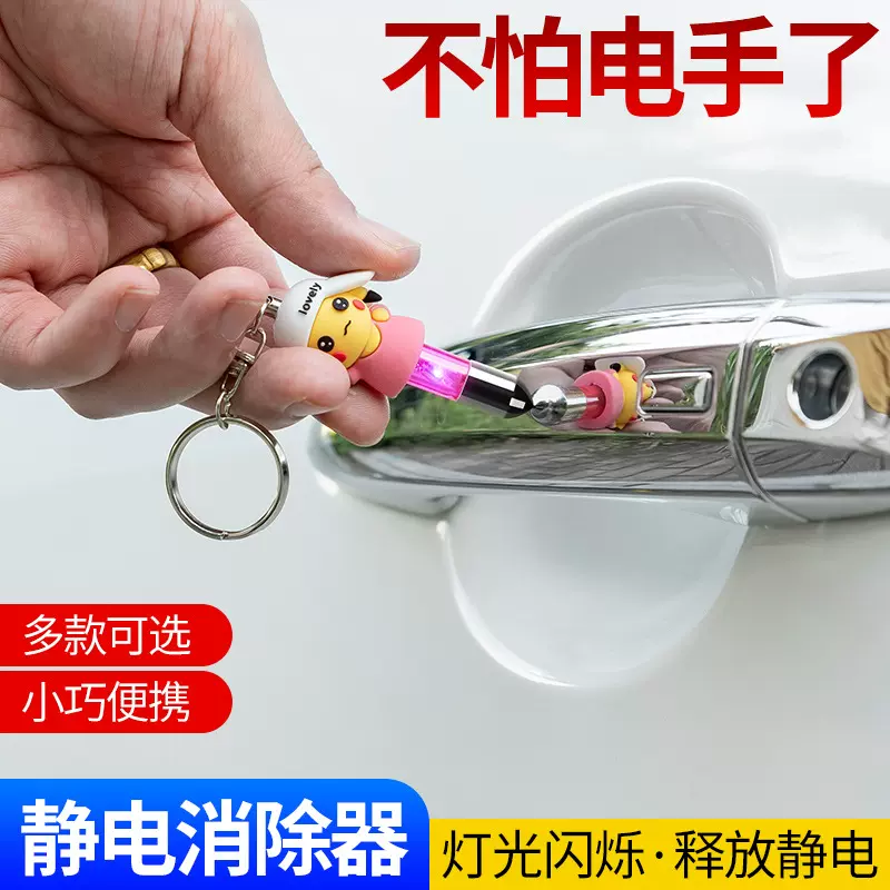 新款卡通静电消除器人体静电释放器车用去静电神器钥匙扣厂家直销