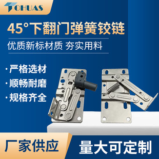 45度下翻门铰链下开门弹簧铰链翻斗柜水槽柜储物柜家具柜门连接件-阿里巴巴