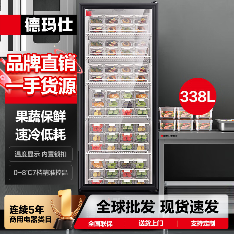 德玛仕DEMASHI商用展示柜立式冷藏柜保鲜柜饮料展示柜食品留样柜