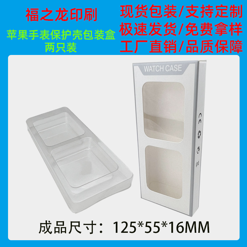 Apple watch protective case protective case packaging box two Assembly Blister spot Apple watch protective case protective case packaging box two Assembly Blister spot