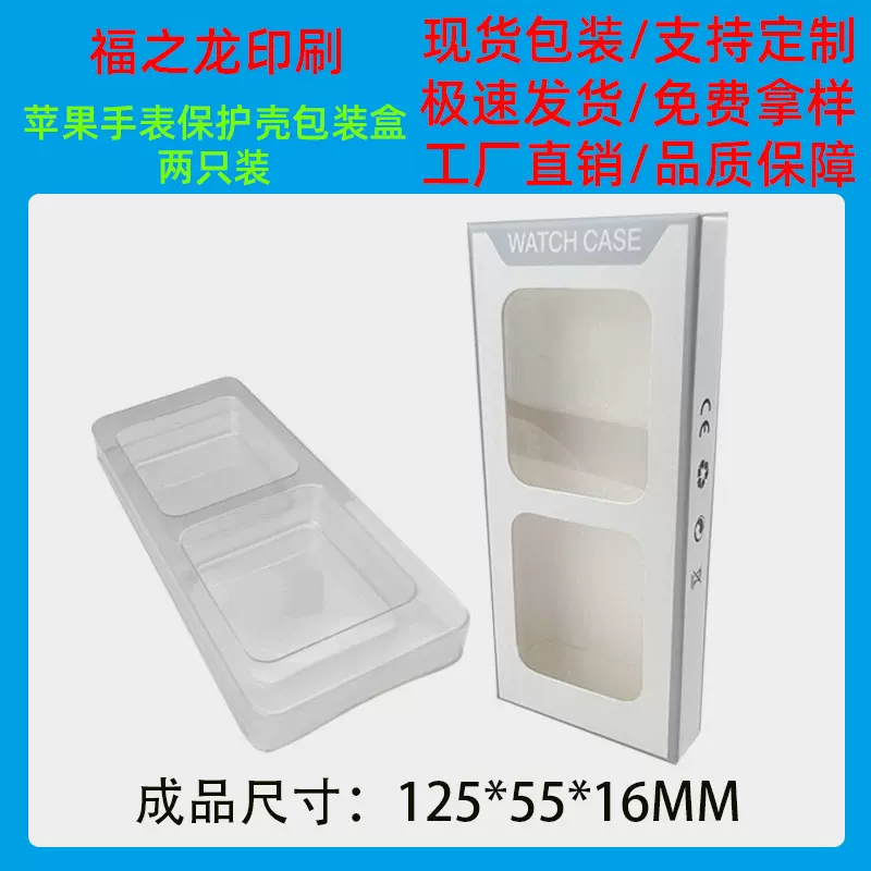 苹果手表保护壳保护套包装盒两个装配吸塑现货
