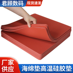 Hot stamping machine silicone pad heat transfer machine pad silicone foam board insulation pad sponge pad high temperature silicone pad